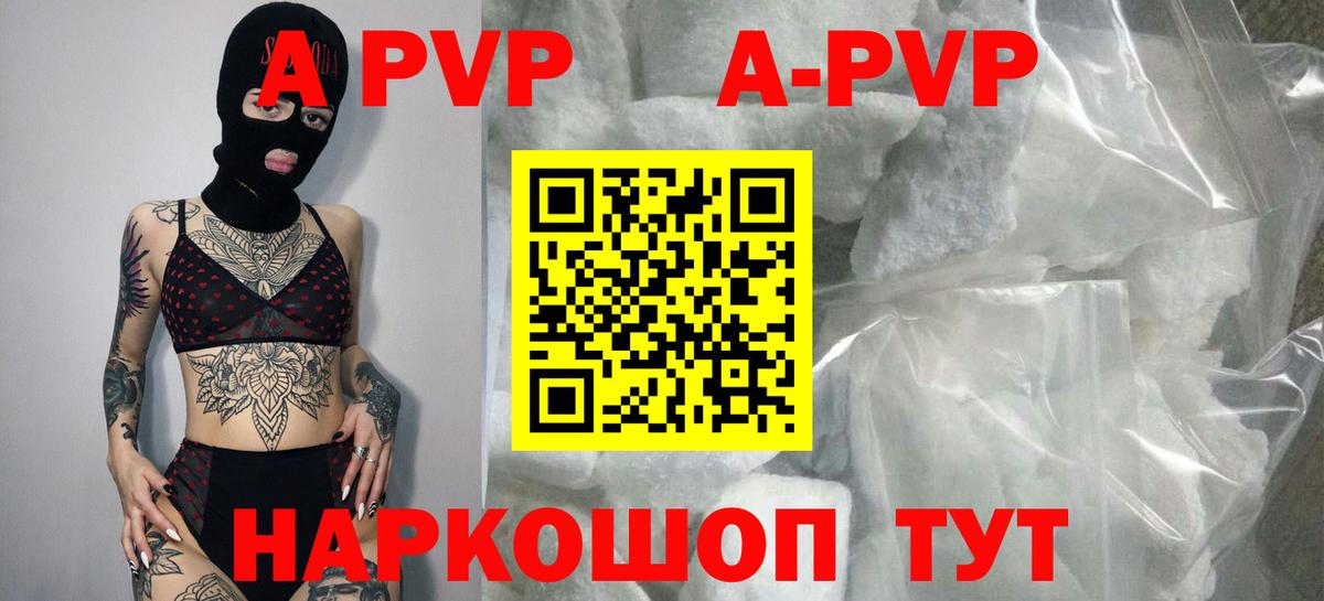 A-PVP кристаллы  А ПВП мука  Людиново  APVP СК КРИС 