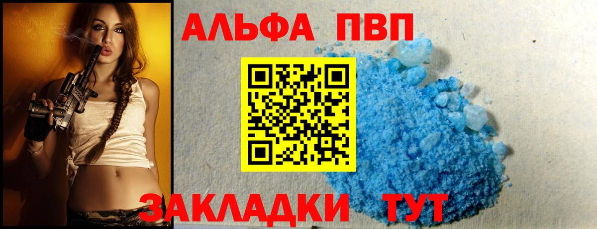 А ПВП крисы CK  Альфа ПВП СК  Вход с VPN  Людиново  A-PVP СК 