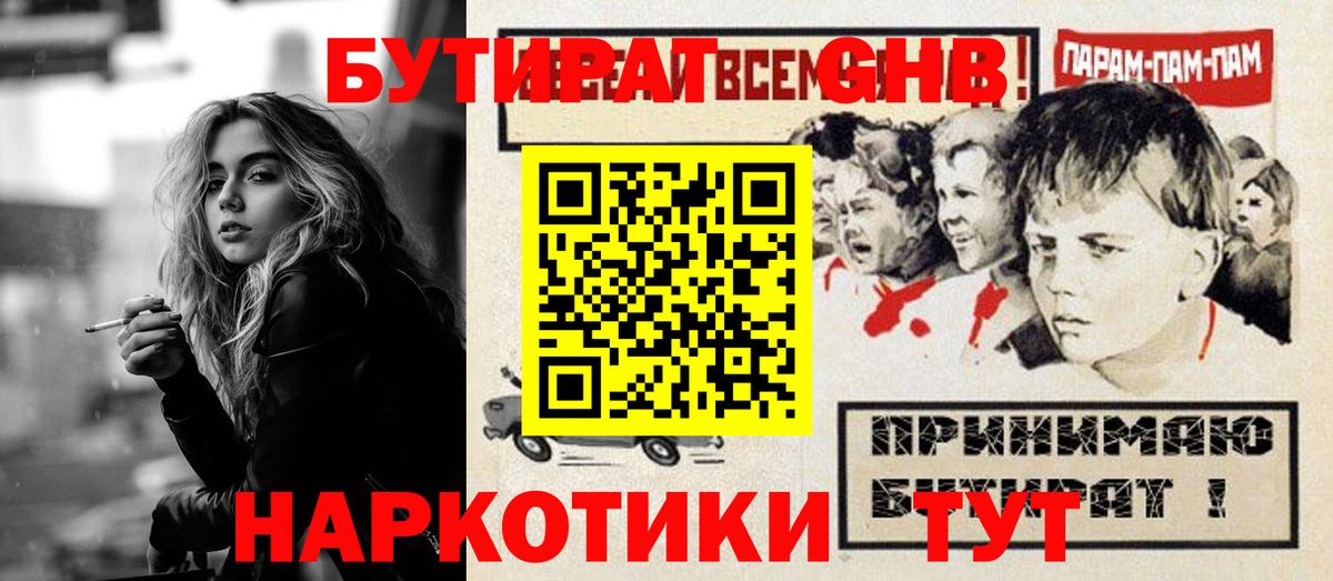 БУТИРАТ  Людиново  Бутират 99% 