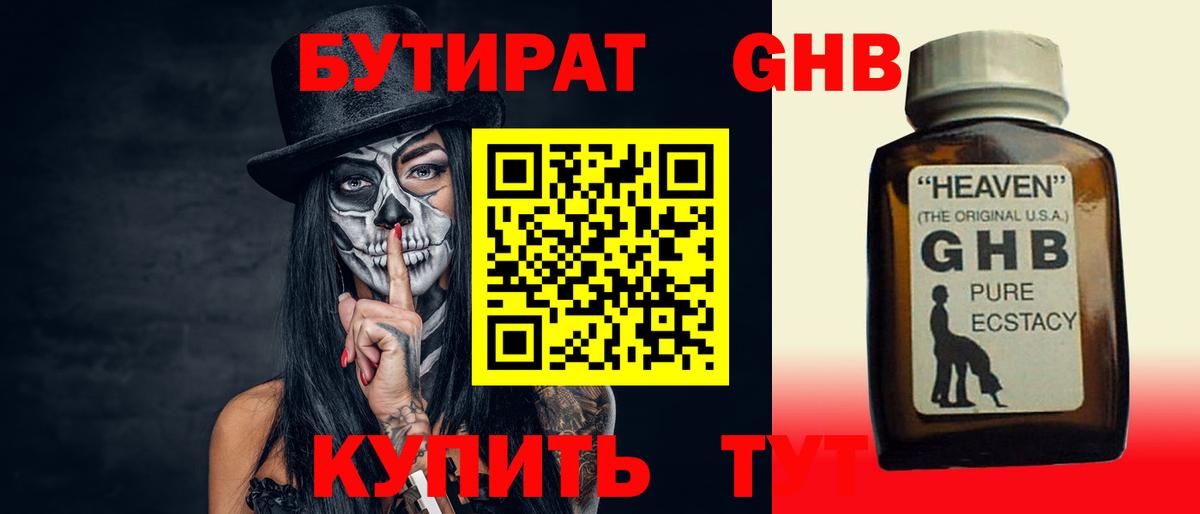 БУТИРАТ BDO Людиново