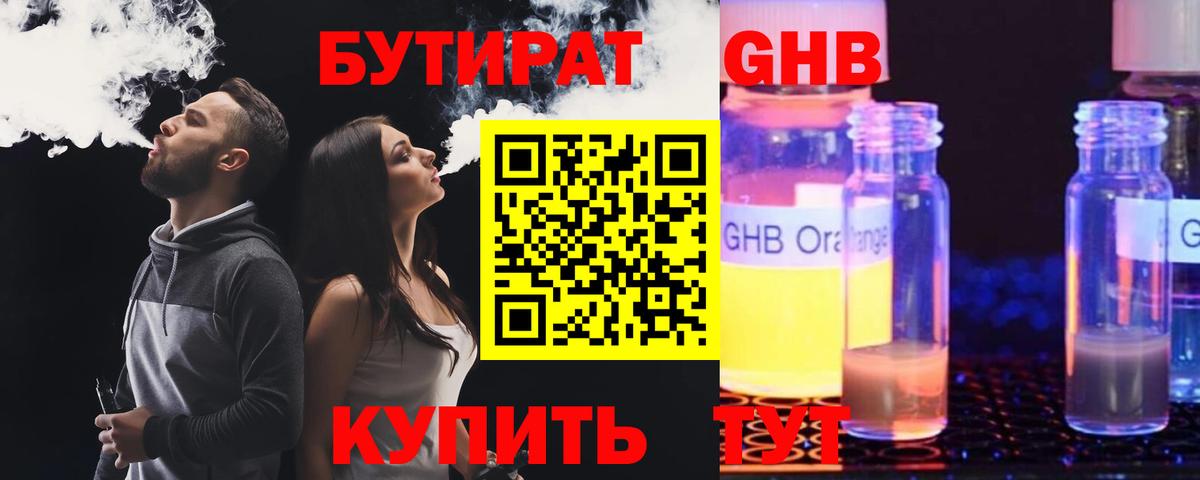 БУТИРАТ BDO 33%  Вход с VPN  БУТИРАТ  Людиново 