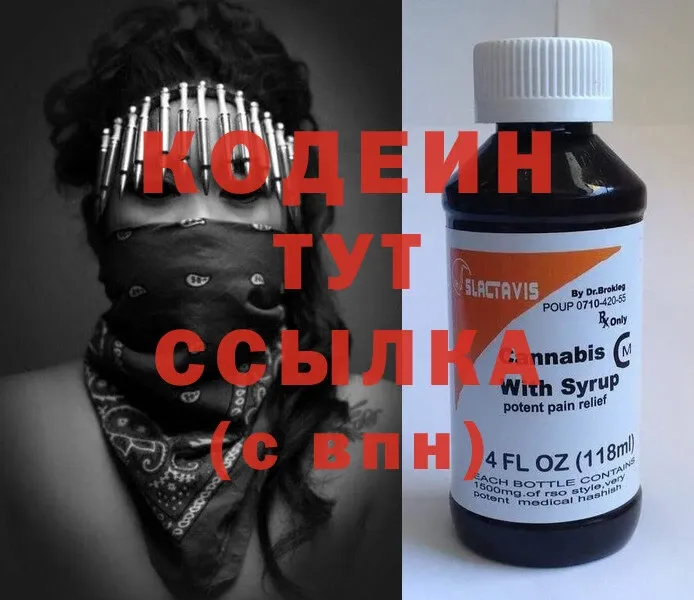 Кодеин напиток Lean (лин)  Людиново 