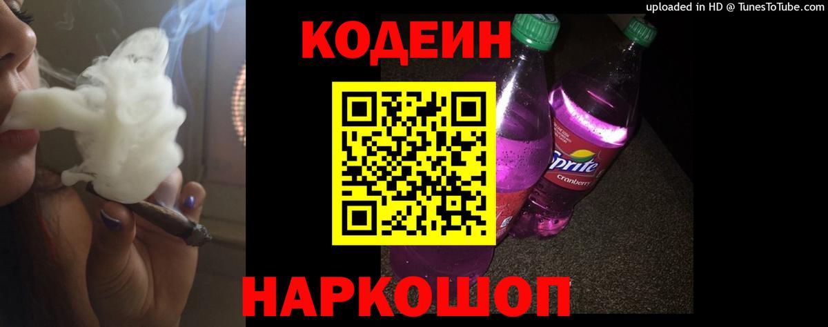 Кодеиновый сироп Lean напиток Lean (лин) Людиново