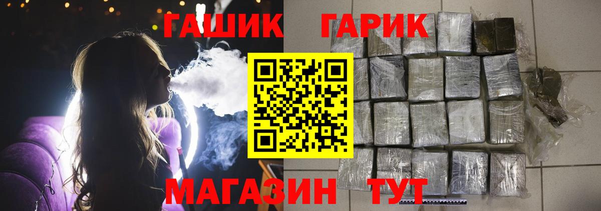 ГАШ гашик  Людиново  Гашиш VHQ 