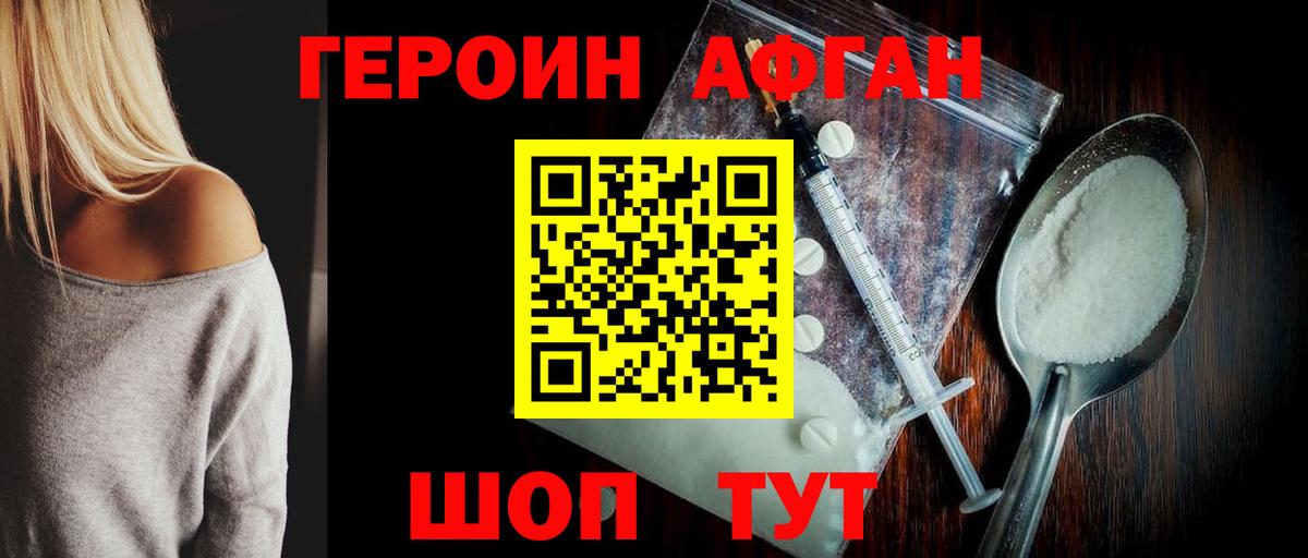 ГЕРОИН белый  Вход с VPN  Людиново 