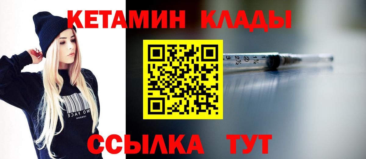 Кетамин ketamine Людиново