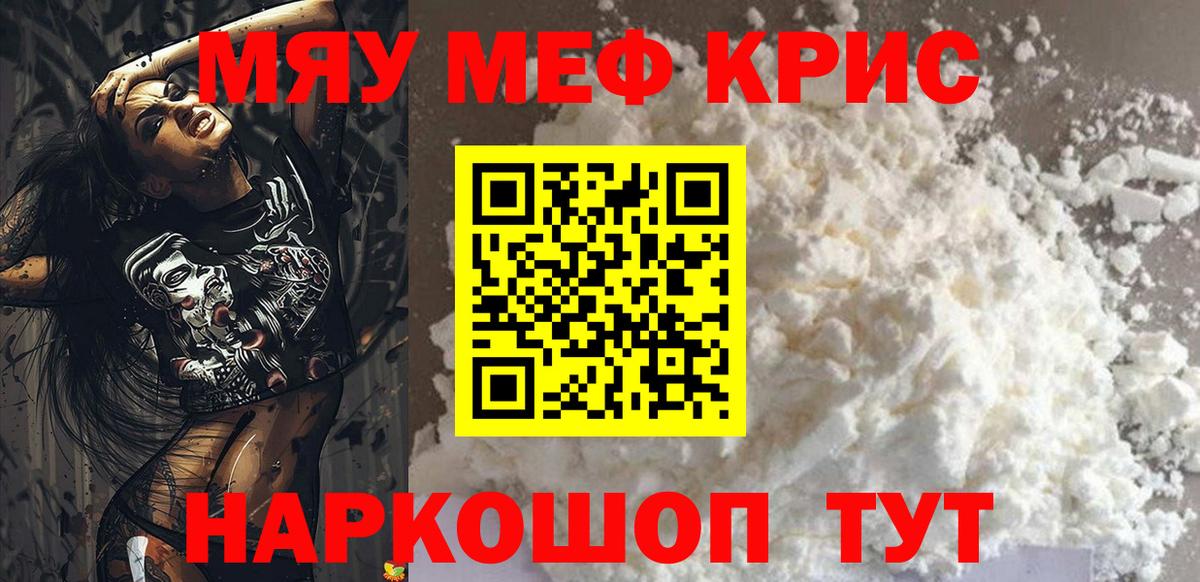 Мефедрон кристаллы Людиново