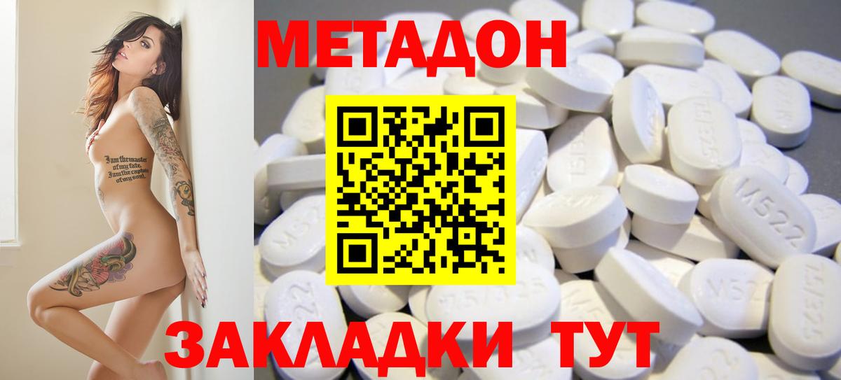 Метадон кристалл  Метадон methadone  Вход с VPN  mega ТОР  Людиново 