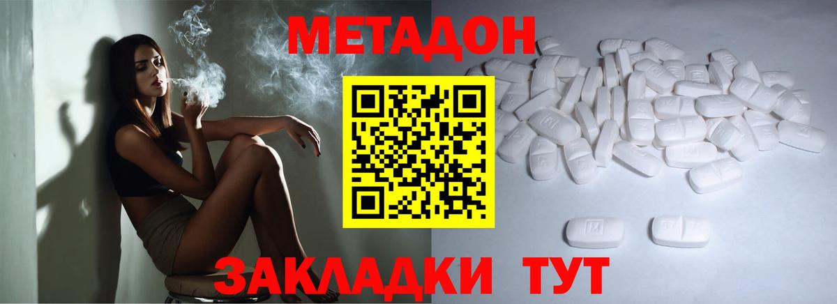 Метадон methadone Людиново